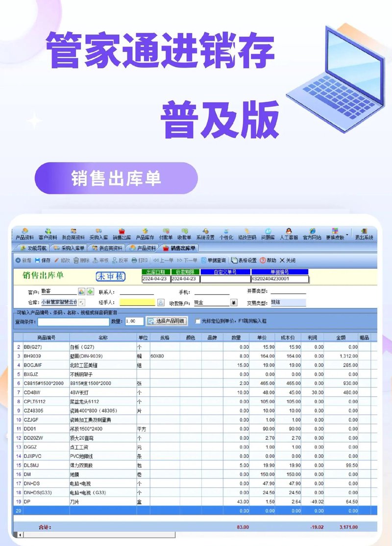 进销存软件,企业经营的得力助手